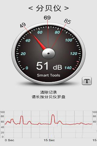 分贝仪软件汉化版图1