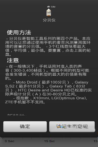 分贝仪软件汉化版图5
