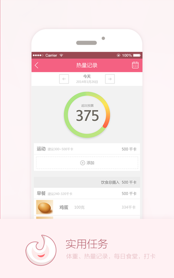 爱瘦手机正版图2