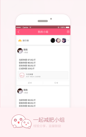 爱瘦手机正版图4