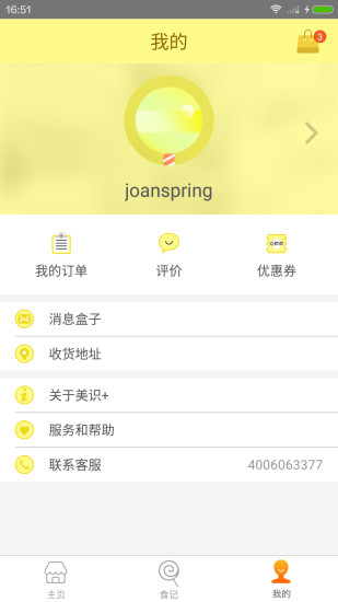 美识+手机正版图2