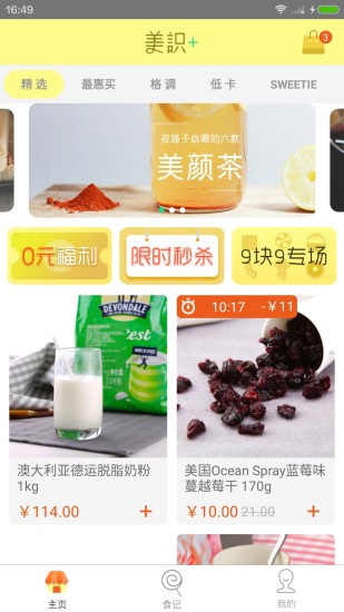 美识+手机正版图5