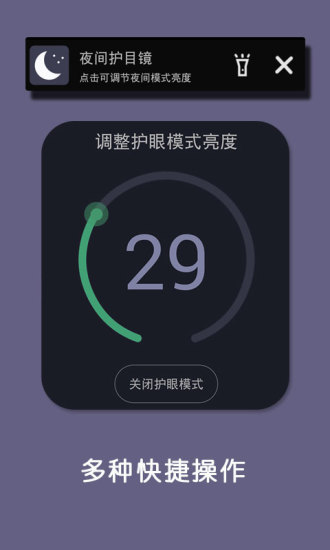 夜间护目镜安卓官方版图1