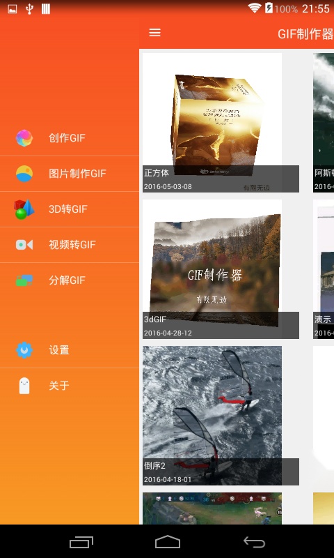 GIF制作器手机版图2