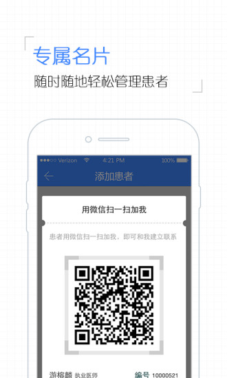 掌控糖尿病医生版(2)
