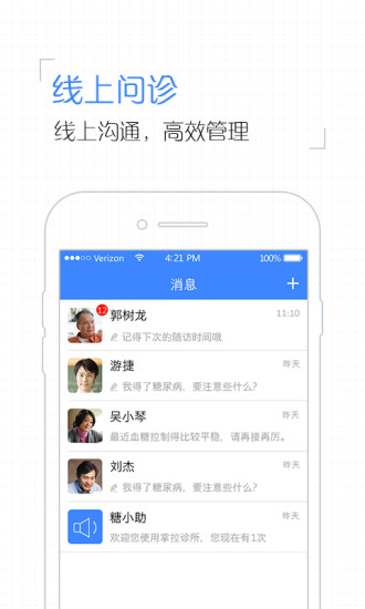 掌控糖尿病医生版(1)