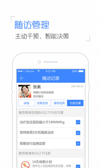 掌控糖尿病医生版(4)