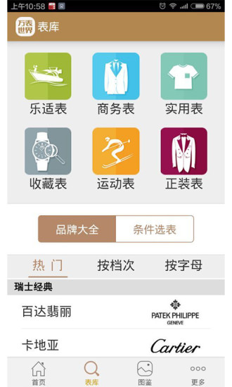 万表世界安卓免费版图5