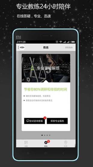 健身管家正版图4