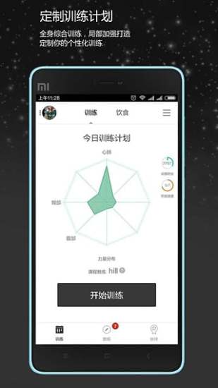 健身管家正版图1