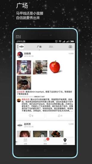健身管家正版图2