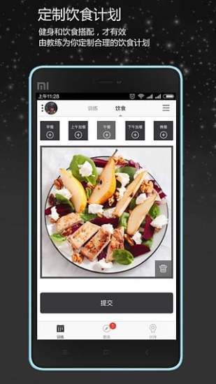 健身管家正版图3