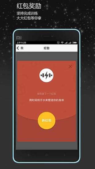 健身管家正版图5
