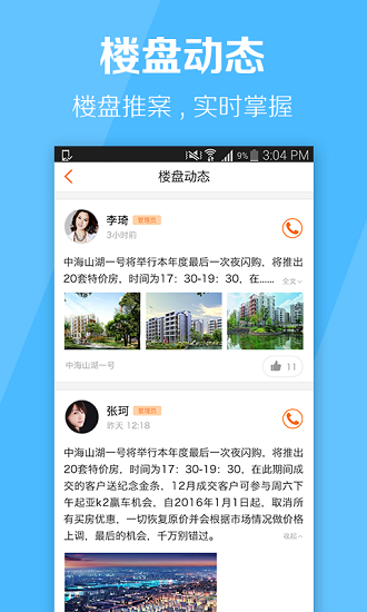 好屋合伙人官方正版图1