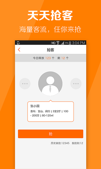 好屋合伙人官方正版图2