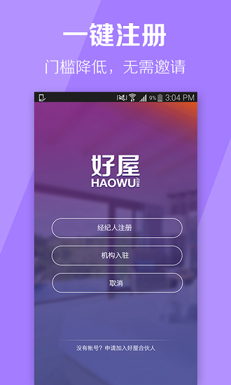 好屋合伙人官方正版图4