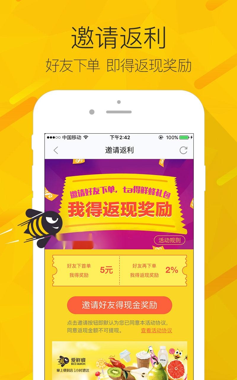 爱鲜蜂官方最新版图4