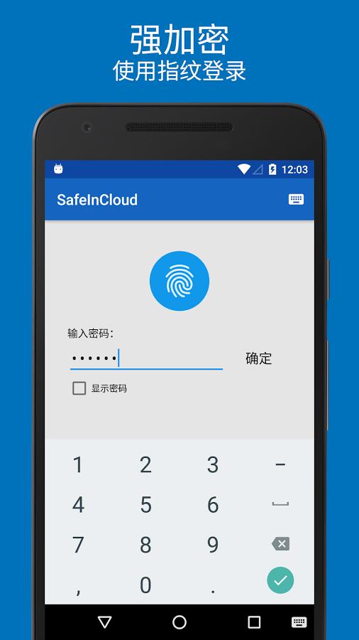 SafeInCloud 2官方最新版图2