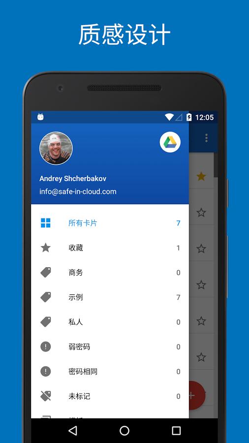 SafeInCloud 2官方最新版图3