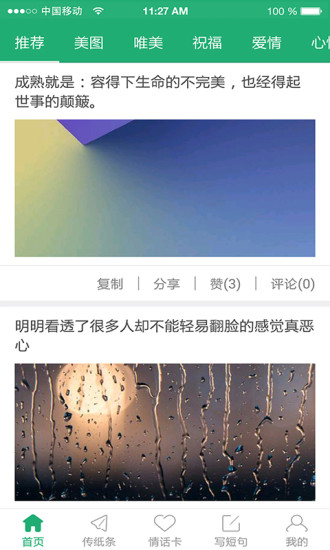 心情语录屋最新版