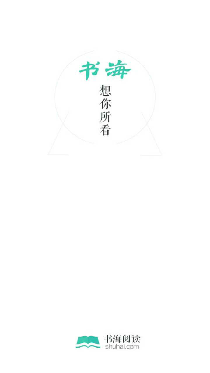 书海阅读手机版