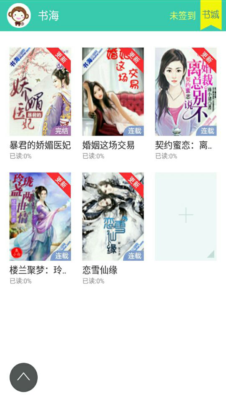 书海阅读手机版