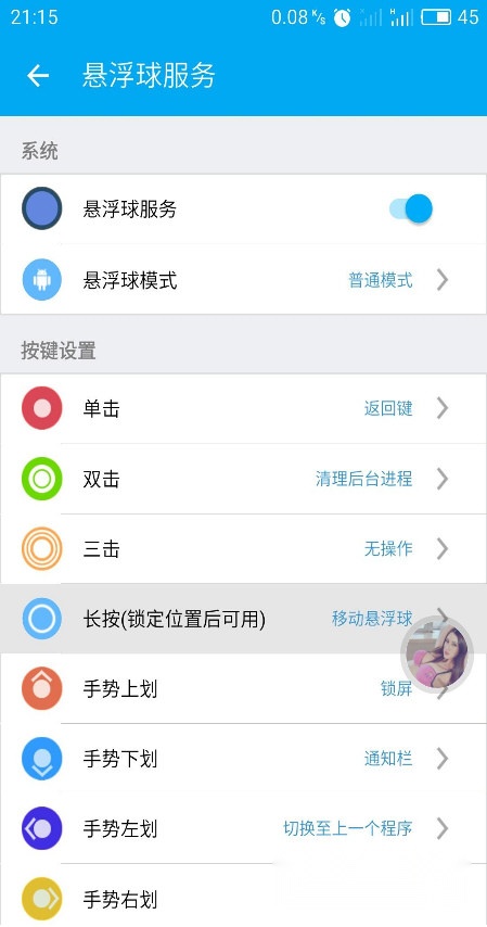 悬浮球安卓官方版图4