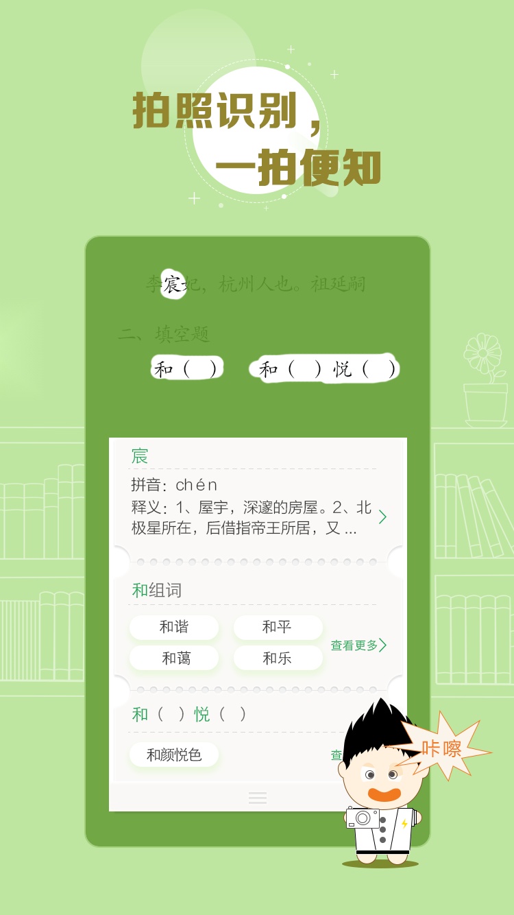百度汉语词典直装版图2