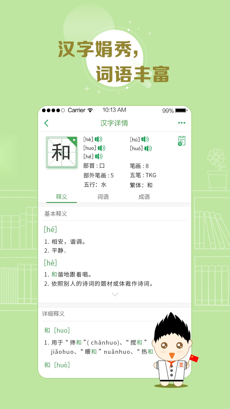 百度汉语词典直装版图3