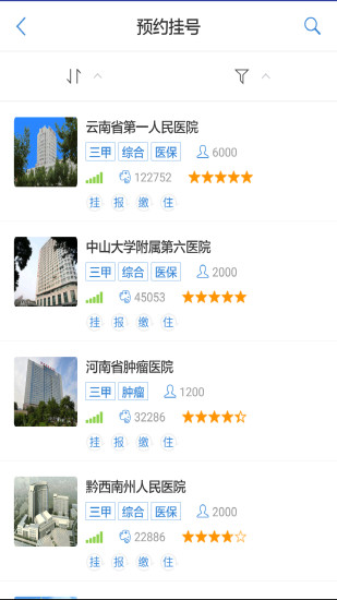 大象就医手机免费版图2
