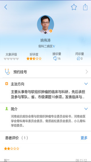 大象就医手机免费版图1