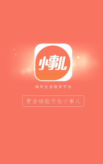 小事儿