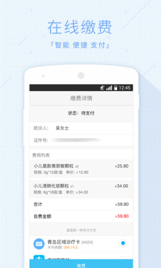 慧医免费版图3