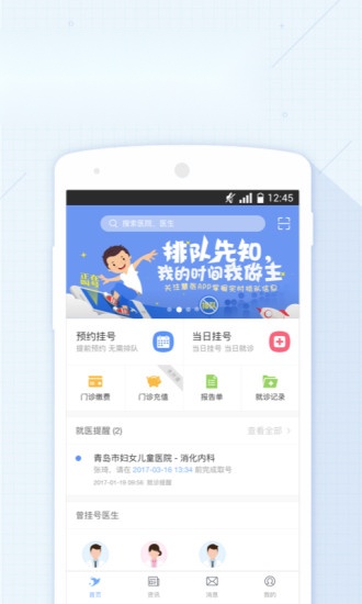 慧医免费版图1