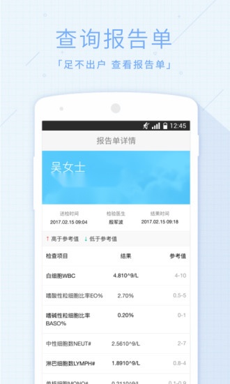 慧医免费版图4