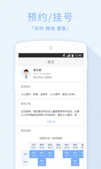 慧医免费版图2