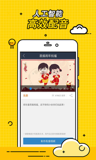 视频趣配音手机正版图3
