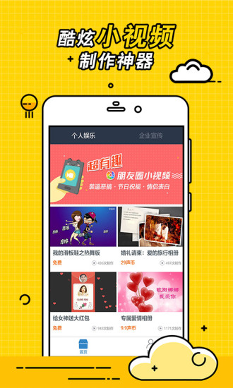 视频趣配音手机正版图1