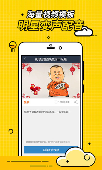 视频趣配音手机正版图2