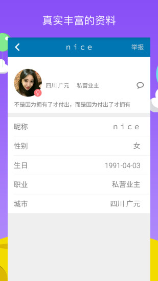 默默聊手机正版图2