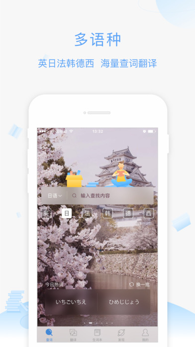 沪江小D西语词典