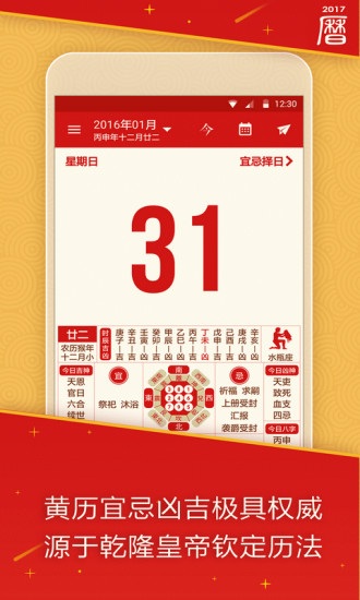 万年历日历吉历手机版图2