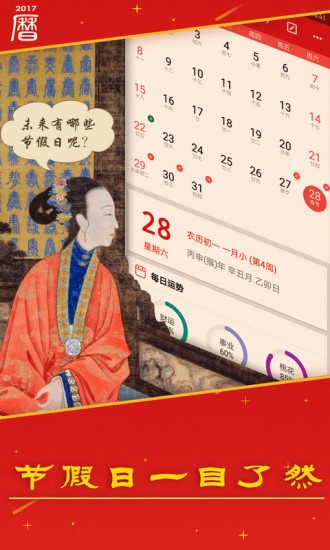 万年历日历吉历手机版图5