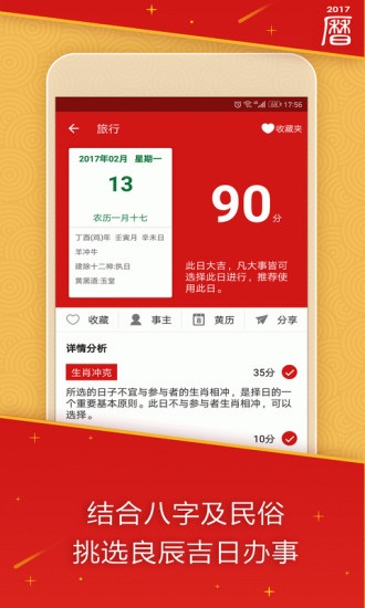 万年历日历吉历手机版图4
