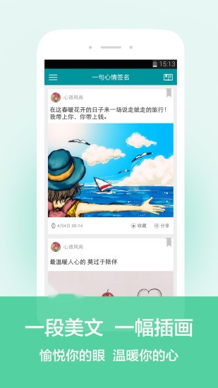 一句心情签名安卓直装版图3