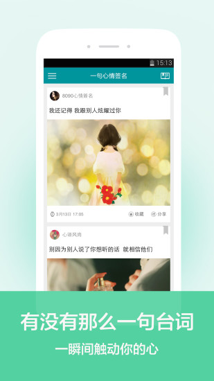 一句心情签名安卓直装版图2