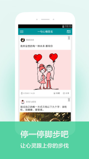 一句心情签名安卓直装版图4