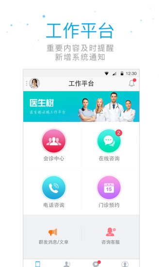 医生树医生版