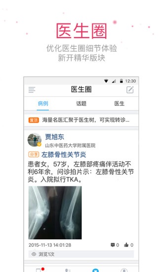 医生树医生版