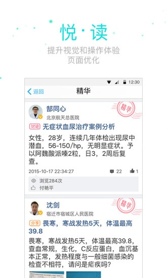 医生树医生版
